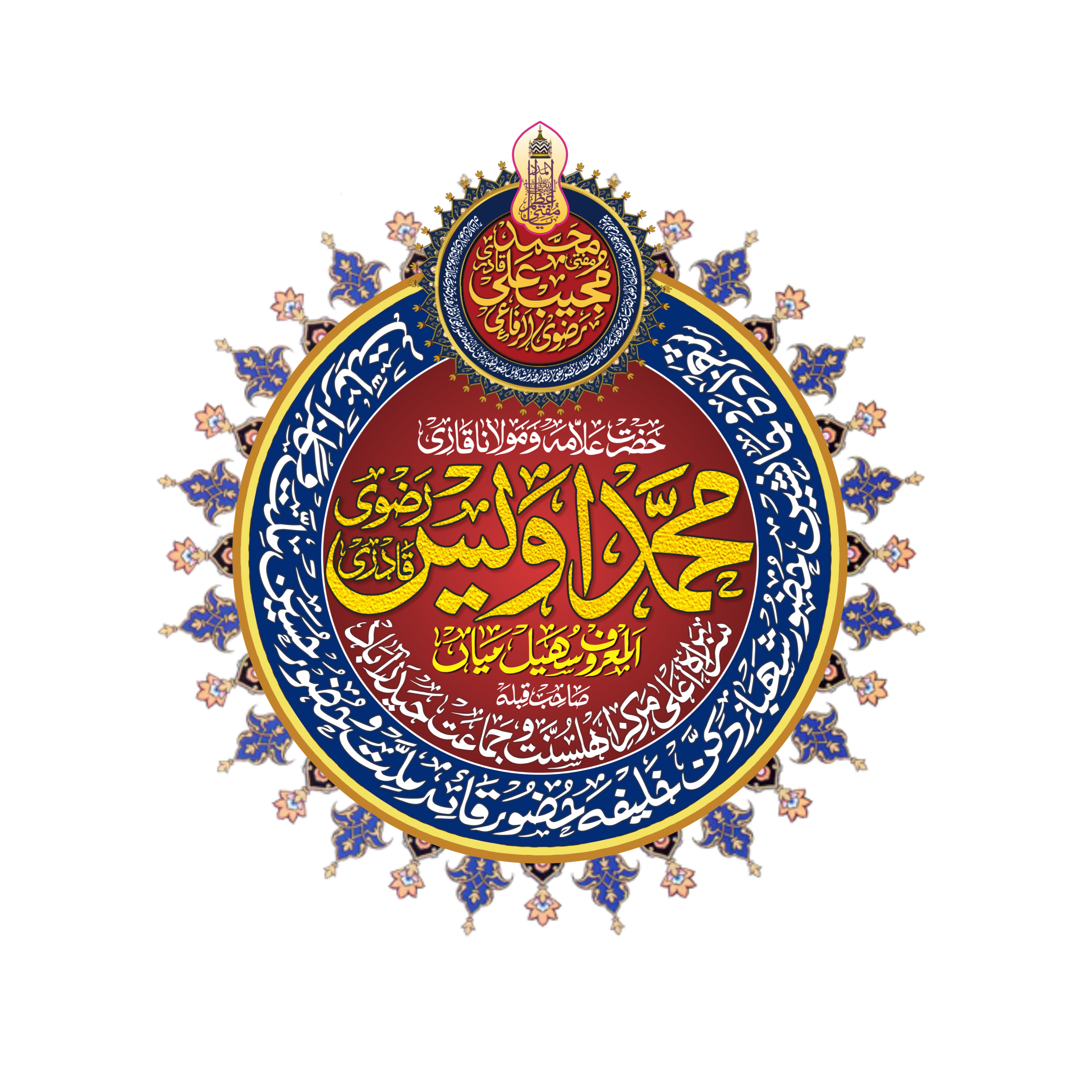  Sahab Logo / Calligraphy Png